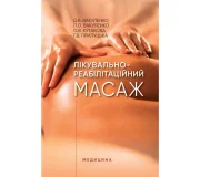 Масаж